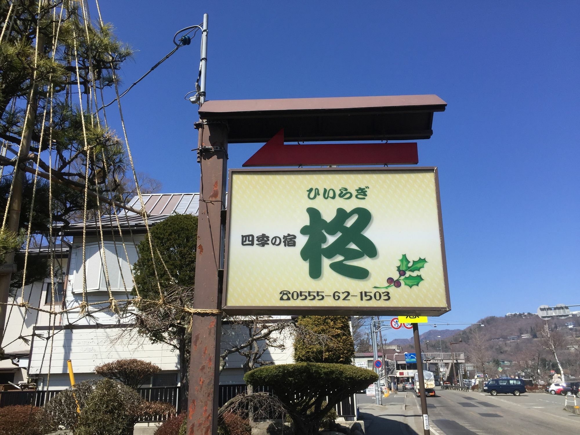 Guesthouse Hiiragi Yamanakako Zewnętrze zdjęcie